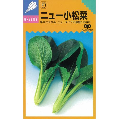 小松菜 種 【 ニュー小松菜 】 種子 小袋（約20ml） | 農業屋.com