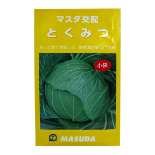 キャベツ 種 【 とくみつ 】 小袋(150粒) ( キャベツの種 ) | 農業屋.com