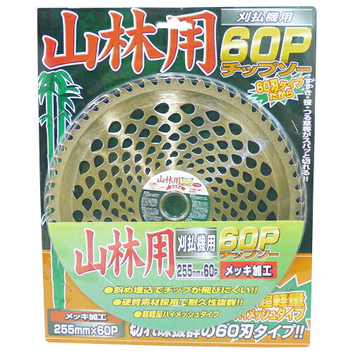 竹も切れる加工がされているチップを使用した丈夫なチップソーです。