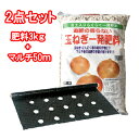プロ御用達!玉ねぎを作る資材2点セット