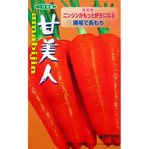 にんじん 種 【甘美人】 ペレット300粒 （ 種 野菜 野菜種子 野菜種 ）