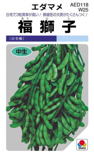 枝豆 種 【 福獅子 】 小袋(GF 60ml) ( 枝豆の種 ) | 農業屋.com