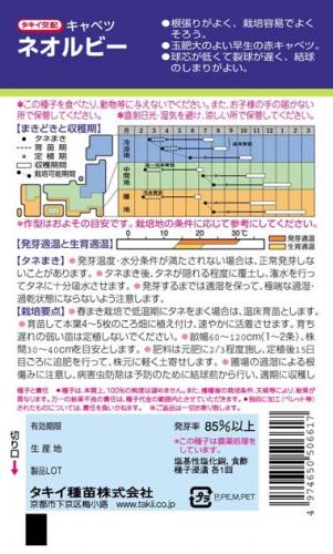 キャベツ 種 【 ネオルビー 】 小袋(DF 1.0ml) ( キャベツの種 ) 3