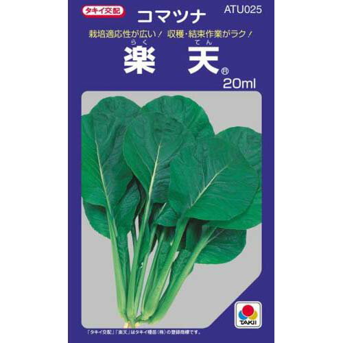 小松菜 種 【楽天】 20ml 種 野菜 野菜種子 野菜種 