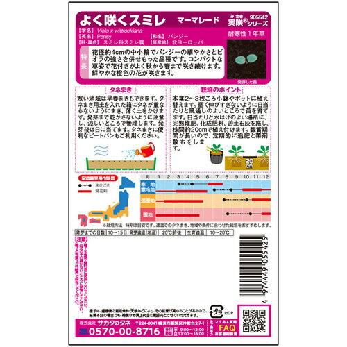 パンジー 種 【 よく咲くスミレ（パンジー） マーマレード 】 実咲小袋 （ パンジ...