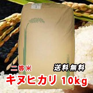 【 令和元年 】三重県産 キヌヒカリ （きぬひかり） 玄米 二等米 10kg 【送料無料】のサムネイル