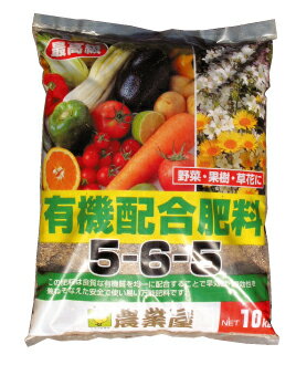 有機配合肥料10kg 5-6-5