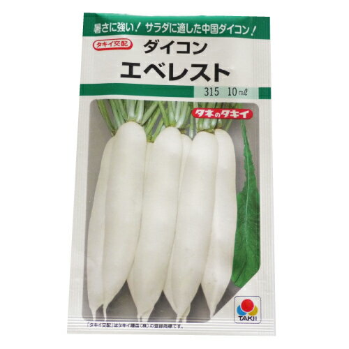 大根 種 【 エベレスト 】 小袋(GF 9ml) ( 大根の種 ) | 農業屋.com