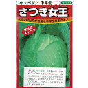 キャベツ 種 【 さつき女王 】 種子 小袋(約100粒) ( 種 野菜 野菜種子 野菜種 )