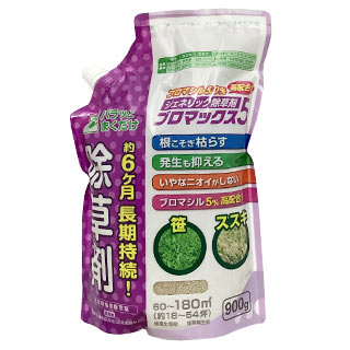内容量 900g 成　分 ブロマシル[5-ブロモ-3-セコンダリーブチル－6－メチルウラシル] &hellip;&hellip;5.0％ 界面活性剤・鉱物質微粉等 　&hellip;&hellip;&hellip;&hellip;&hellip;&hellip;&hellip;&hellip;&hellip;&hellip;&hellip;&hellip;&hellip;&hellip;&hellip;&hellip;&hellip;&hellip;&hellip;&hellip;&hellip;&hellip;&hellip;&hellip;&hellip;&hellip;95.0％ 性状 類白色細粒 作物名 樹木等 適用場所 宅地、駐車場、道路等 適用雑草名 一年生雑草及び多年生雑草、ススキ 使用時期 一年生雑草及び多年生雑草：雑草発生前～生育期 ススキ：雑草生育期（草丈30cm以下） 使用量 一年生雑草及び多年生雑草：5〜15g/1m2 ススキ：5～15g/株（ただし15kg/10aまで）除草剤 ブロマックス5900gパラっとまくだけ約6か月長期持続！笹・ススキ・スギナも枯らす！パッとまくだけで長い効果！●&nbsp;非選択性の除草剤で、各種雑草の葉や茎だけでなく、根や地下茎まで枯らします。特に防除が難しいササ・ススキ・チガヤにもすばらしい効果を発揮します。●&nbsp;効き目は天候や土壌条件により異なりますが、約30日前後でほとんど枯らし。長期間（4～6ヶ月）雑草の発生をおさえます。●&nbsp;植物特有の生理代謝機能を阻害して雑草を枯らす除草剤です。●&nbsp;雑草の生える前から草丈20cmまでに散布したり、雨上がりや水をまくなど、土が湿った状態で散布すると効果的です。●&nbsp;非農耕地用除草剤の為、農作物や樹木・芝・花き等の植物の栽培・管理には使用できません。
