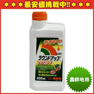 除草剤 ラウンドアップマックスロード 500ml【有効期限2021年10月】