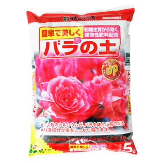 簡単で美しく バラの土 5L