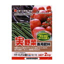 実野菜専用肥料 2kg