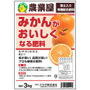 みかんがもっとおいしくなる肥料 3kg