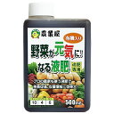 液肥 【 野菜が元気になる液肥 (追肥用) 500ml 】曇天対策 野菜苗 追肥
