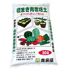 種まき育苗培土 30L 培養土 用土 野菜用 土
