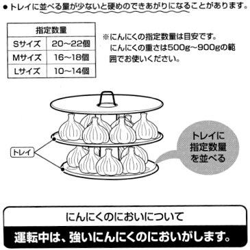 黒にんにくメーカー BG−05T【健康食 熟成 ニンニク】