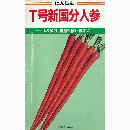 樂天商城 - にんじん 種 【 T号新国分 】 種子 小袋（約1dl） （ 種 野菜 野菜種子 野菜種 ）