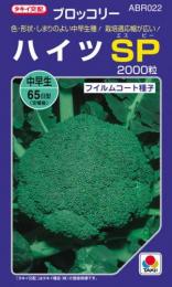 ブロッコリー 種  種子 フィルムコート種子2千粒 （ 種 野菜 野菜種子 野菜種 ）