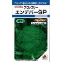 ブロッコリー 種 【 エンデバーSP 】 種子 2千粒 （ 種 野菜 野菜種子 野菜種 ）