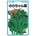 小松菜 種 【のらちゃん菜】 小袋(約20ml) ( 種 野菜 野菜種子 野菜種 )