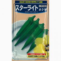 オクラ 種 【スターライト】 20ml （ 種 野菜 野菜種子 野菜種 ）