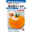 大玉トマト 種 【 桃太郎ゴールド 】 小袋 DF(16粒) ( 大玉トマトの種 )