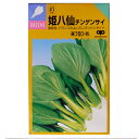 ちんげん菜 種 【姫八仙】 小袋(約3ml) ( 種 野菜 野菜種子 野菜種 )