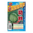 キャベツ 種 【 初秋 】 ペレット150粒 ( 種 野菜 野菜種子 野菜種 )