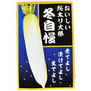 大根 種 【 冬自慢 】 種子 2dl缶 ( 種 野菜 野菜種子 野菜種 )