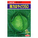 キャベツ 種 【 強力はやどり50 】 小袋(20ml) ( キャベツの種 )