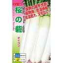 ダイコン 種 【 桜の砦 】 ペレット5千粒(3L) ( ダイコンの種 )
