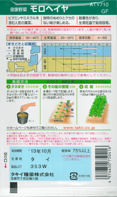 葉菜類 種 【 モロヘイヤ 】 小袋 GF ( 葉菜類の種 ) 2