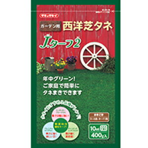 芝生 種 【 J・ターフII 】 小袋（70ml） ( 芝生の種 )