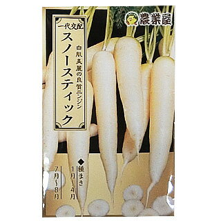 にんじん 種 【スノースティック】 小袋 （ 種 野菜 野菜種子 野菜種 人参）