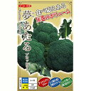 ブロッコリー 種 【 夢あたる 】 ペレット5千粒 ( ブロッコリーの種 )