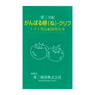 まとめ買いについて：メール便で10袋まで同梱できます。種子と責任種子は努めて純良なものをご用意しておりますが、商品の性質上100%の純度や発芽は望めません。商品の包装等に記載のある、発芽試験結果を満たした商品をお届けいたします。発芽は播種後の条件により結果が異なるため、温度や水分などを品目ごとに適した条件下で管理してください。不適条件下では発芽しないことがあり、また100%同一ではなく、まれに異株が出る場合がございます。種子・苗などについて、発芽後および植えつけ後の栽培条件や天候などによって結果が異なりますので、商品の生長後や収穫物に対する補償はいたしかねます。また商品の性質上、結果不良につきましてはお買い上げ金額の範囲内とさせていただきます。(お客様の栽培管理や気象条件による結果不良につきましては、その責任を負いかねます)独自に加工されたものや、お届け後に有効期限を超えられたものにつきましては責任を負いかねます。野菜などの収穫物については、品種の特性や栽培条件などにより生育に差が生じることがあり、収穫物のサイズ、重量、味などは掲載表現と異なる場合がございます。がんばる根クリフ低温伸張性がより優れた台木萎ちょう病(レース1,2,3)に抵抗性を持ち、低温伸張性がより優れた台木耕土の深い圃場でより草勢安定極端な草勢の波は少ない果実品質の向上　 地域 蒔き時期（露地） 蒔き時期(ハウス・トンネル等） 寒地・冷涼地 − − 中間地 − − 暖地 − − 小袋種子の内容量表記について農作物である商品の特性上、小袋パッケージの商品に関しましては、販売時期により、内容量が変更になる場合があります。商品名に内容量が記載されている場合がございますが、あくまで目安であり、1mlほど前後するものとお考え下さい。また、内容量が増減したことによる価格の変更もありません。あらかじめご了承いただいた上で、ご注文をお願いいたします。