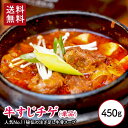 【 送料無料 】 のほほん特製 牛すじチゲ 1パック 450g 手作り 本格 チゲスープ 牛すじ 真 ...