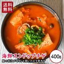 【 送料無料 】 海鮮チゲ 400g 海鮮 チゲ スンドゥブ 