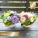 生花アレンジ Noi風セレモニーカミコン お供え ペット お彼岸 新盆 旧盆お供え花 洋花を使った旬のおまかせ供花【生花】仏花 お悔やみ 法事 命日 一周忌 法要 喪中見舞い 供花 2000円 カード日付指定