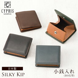 キプリス 小銭入れ メンズ キプリス CYPRIS BOX型 シルキーキップ コインケース 1740 本革 日本製 ブランド