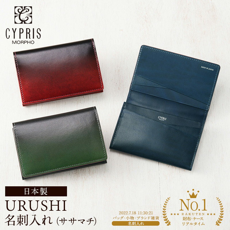 キプリス キプリス CYPRIS 名刺入れ メンズ ササマチ カードケース URUSHI -漆- 4330 本革 日本製 ブランド