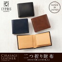 【ラッピング無料!】 【CYPRIS/キプリス】二つ折り財布(BOX小銭入れ付き札入)■シラサギレザー【送料無料】リボンを選べるラッピング【代引き手数料無料】【メンズ財布】【日本製】