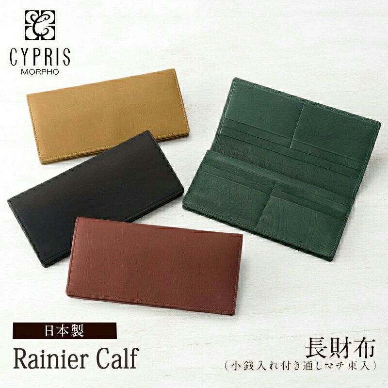 バレンタイン 2021 キプリス CYPRIS 長財布 小銭入れ付き 通しマチ 束入 メンズ レーニアカーフ 1105 本革 日本製 ブランド 財布、おしゃれ、ブランド、ギフト、誕生日、プレゼント、彼氏