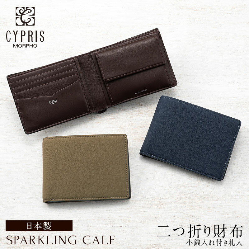 Cypris - キプリス CYPRIS 二つ折り メンズ 小銭入れ付き スパークリング カーフ 財布 スパークリング カーフ 1676 本革 日本製 ブランド 財布 おしゃれ ブランド 誕生日 彼氏