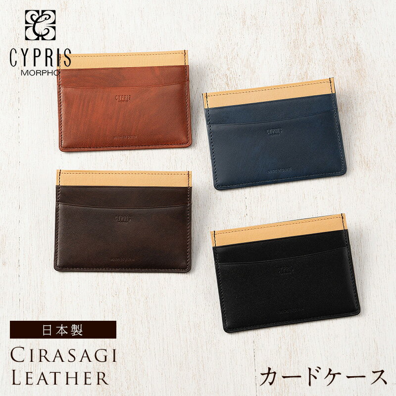 キプリス CYPRIS カードケース シラサギレザー 8019 メンズ 本革 日本製 ブランド スリム 薄型