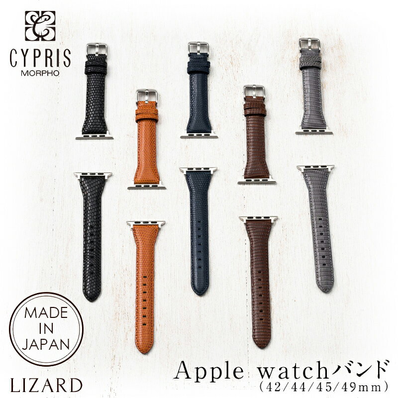 父の日 ギフト プレゼント ウォッチバンド Apple Watch 対応 アップル ウォッチ バンド 42mm 44mm 45mm 49mm ウルトラ キプリス CYPRIS リザード 4228 日本製 おしゃれ レザー ブランド