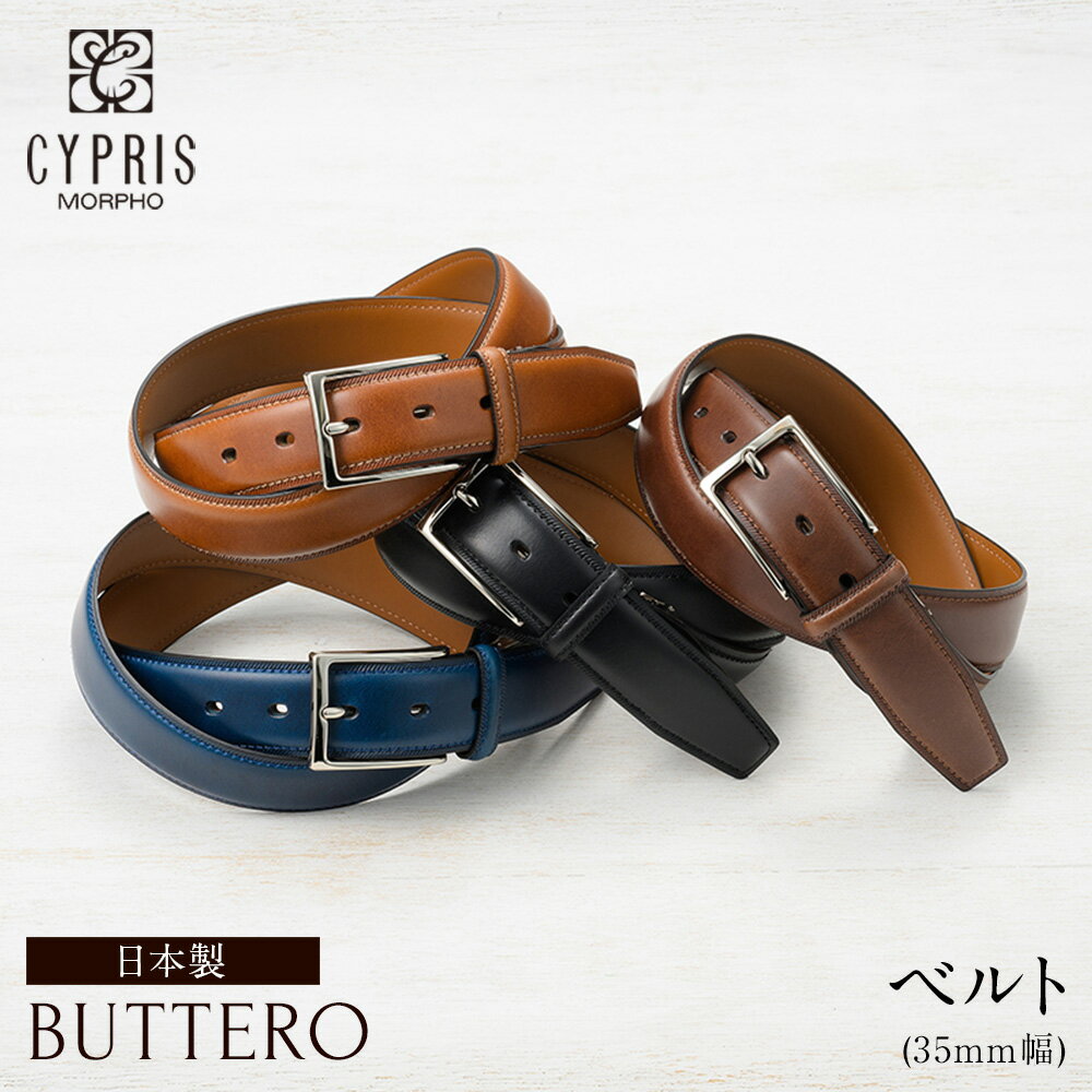 メンズ ベルト 本革 ビジネス ブランド 紳士 キプリス CYPRIS 35mm 95cm ブッテーロ 革 牛革ベルト 日..