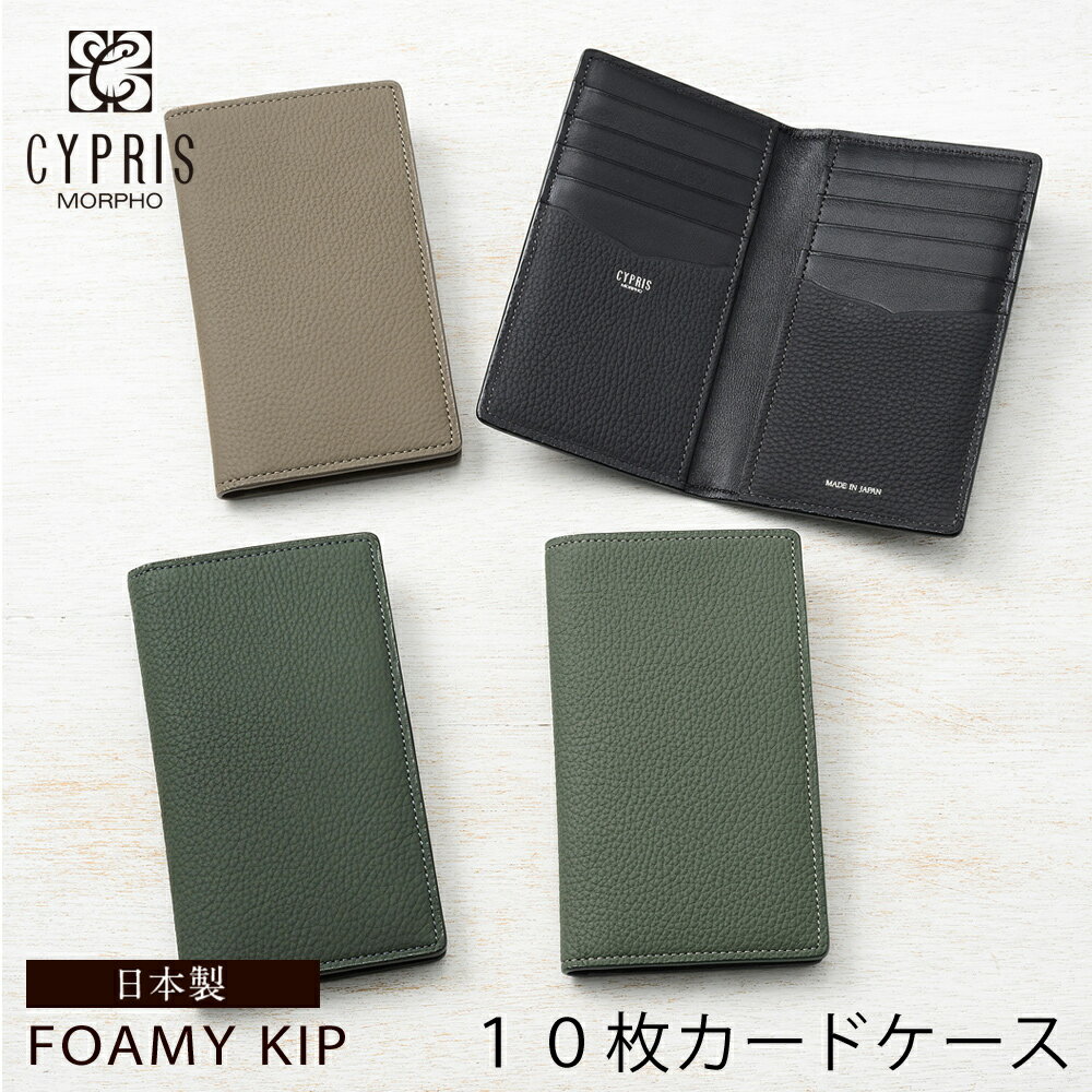 カードケース メンズ キプリス CYPRIS フォーミーキップ 10枚カードケース 革 日本製 ブランド 財布 父..