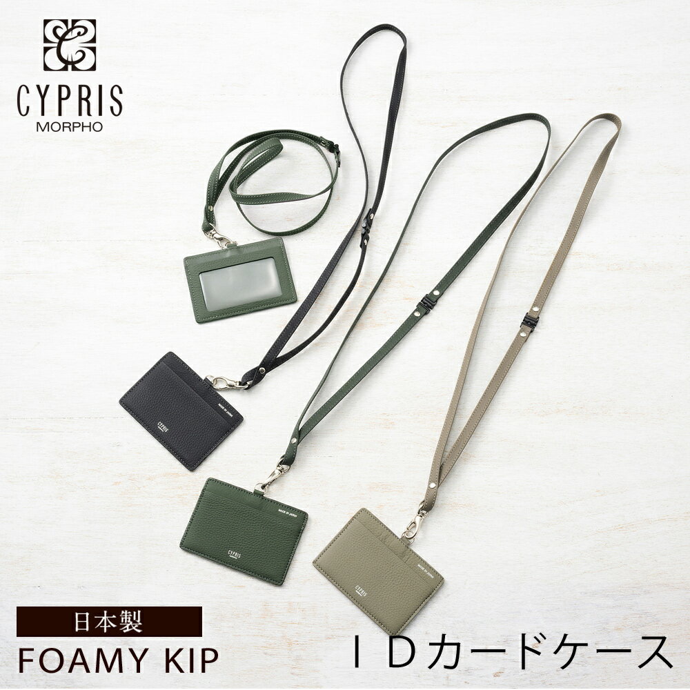 IDカードケース メンズ IDホルダー キプリス CYPRIS フォーミーキップ 社員証 idケース 首掛け 首かけ ..